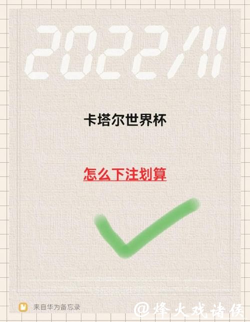 世界杯下注平台:完整攻略提高中奖率 世界杯下注平台:完整攻略提高中奖率